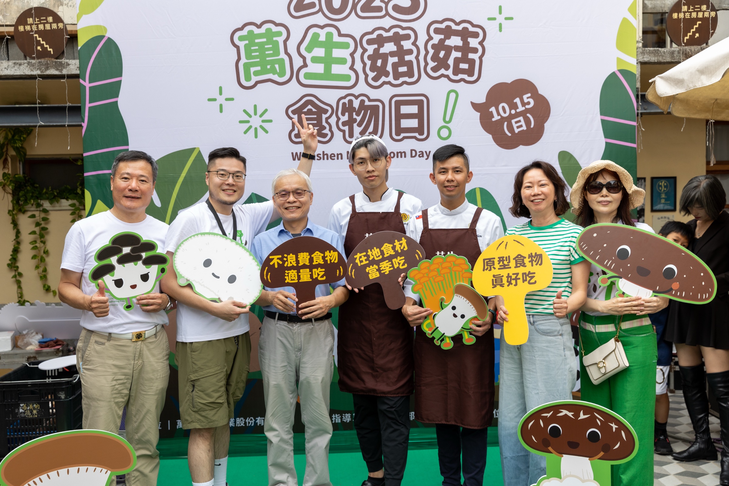 2023萬生菇菇食物日活動現場紀錄