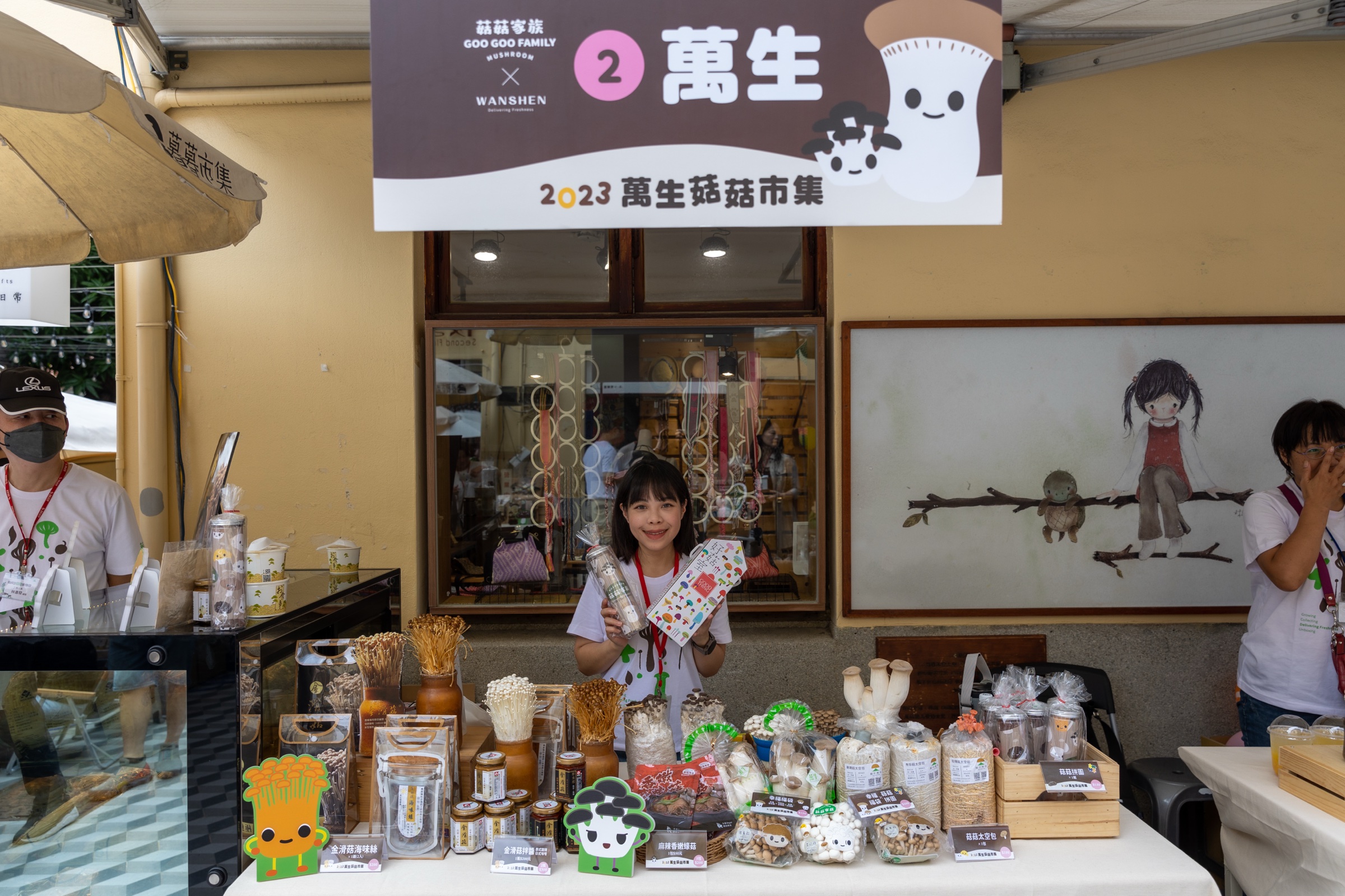 2023萬生菇菇食物日活動現場紀錄