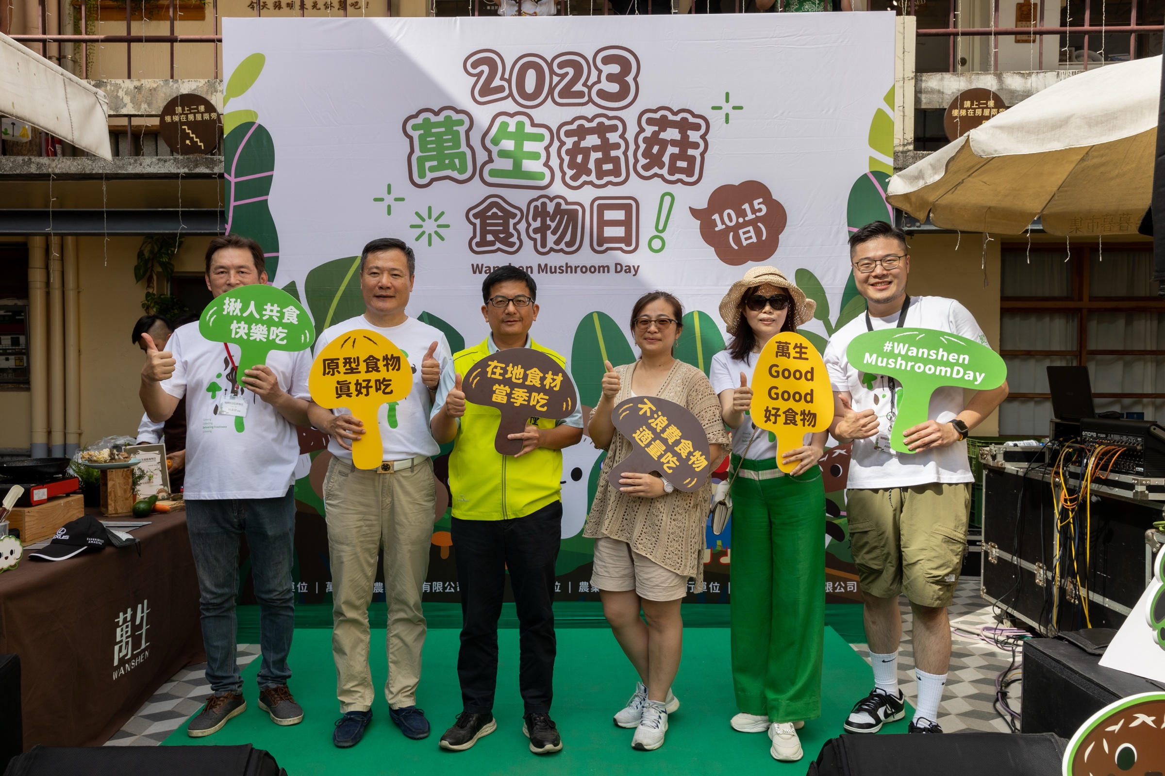 2023萬生菇菇食物日活動現場紀錄