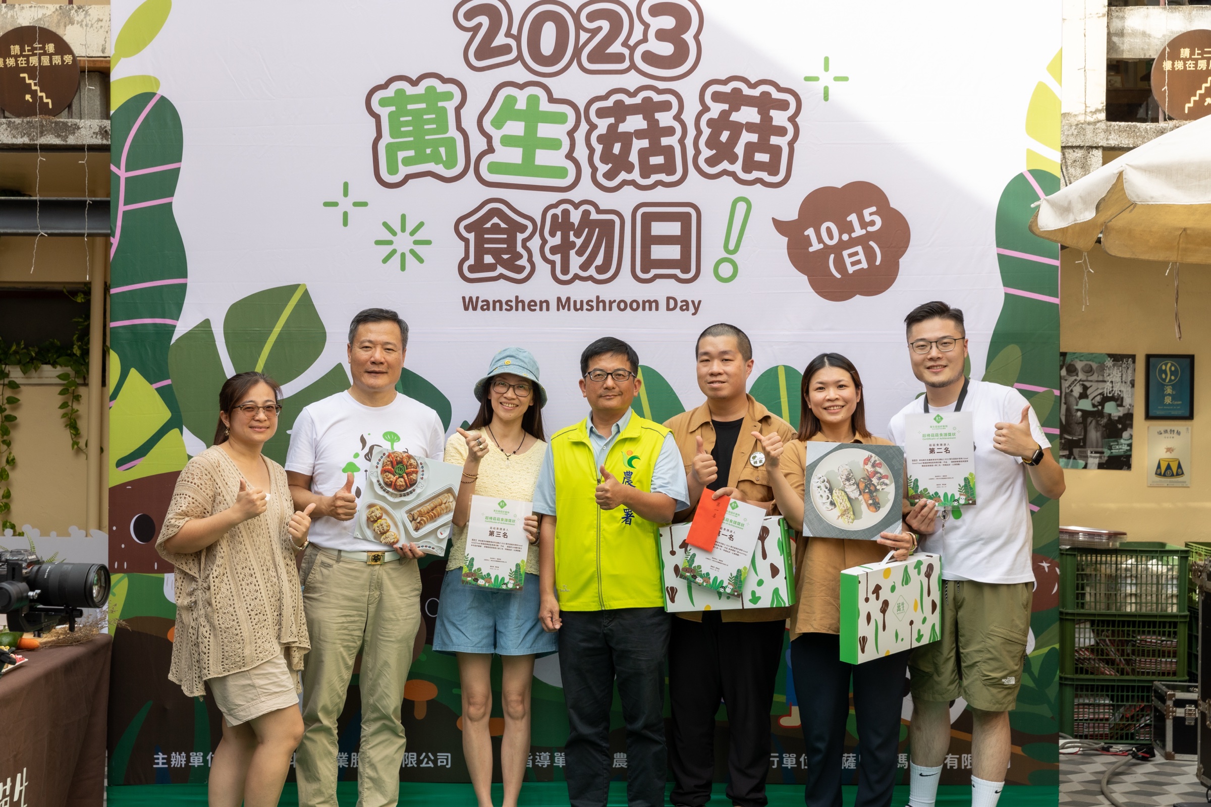 2023萬生菇菇食物日活動現場紀錄