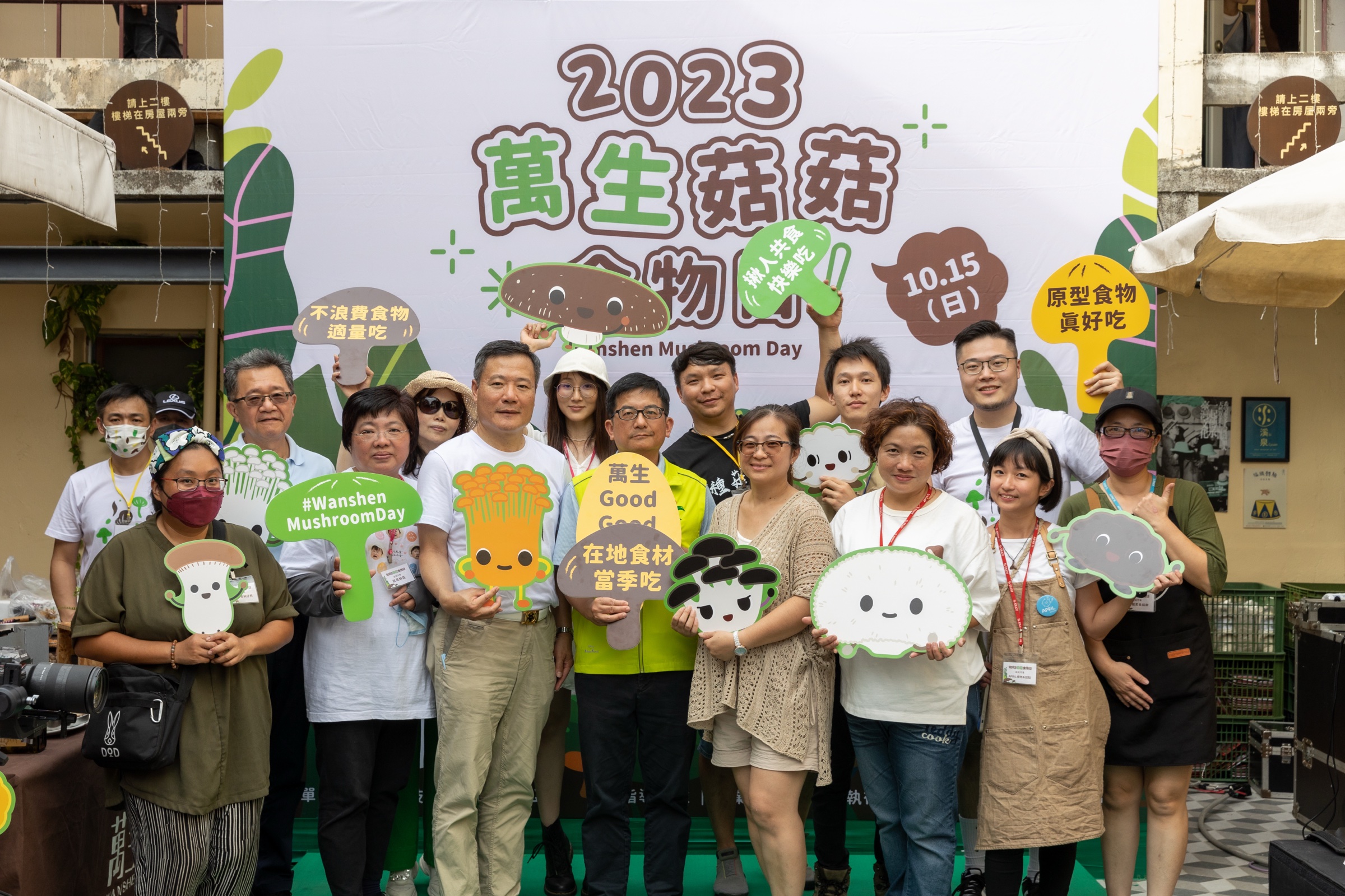 2023萬生菇菇食物日活動現場紀錄